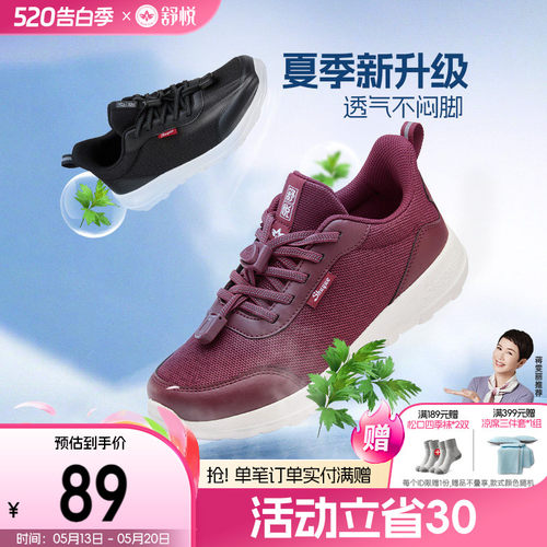 舒悦健步鞋防滑软底轻盈透气