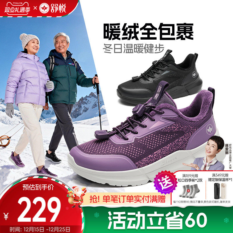 舒悦平跟圆头水晶绒保暖健步鞋