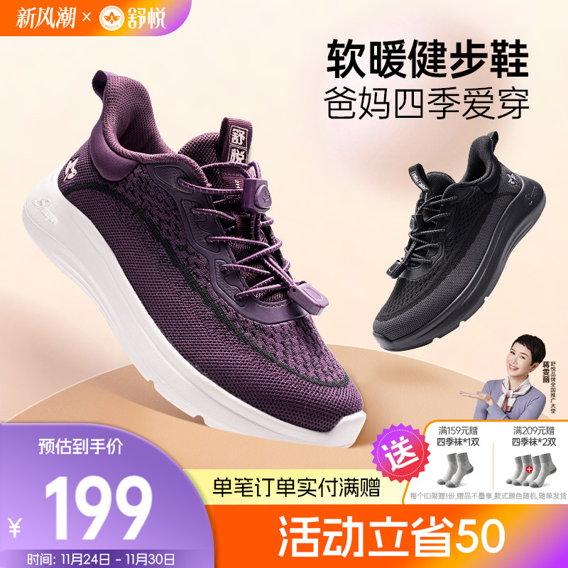 舒悦老人鞋四季鞋缓震护关节