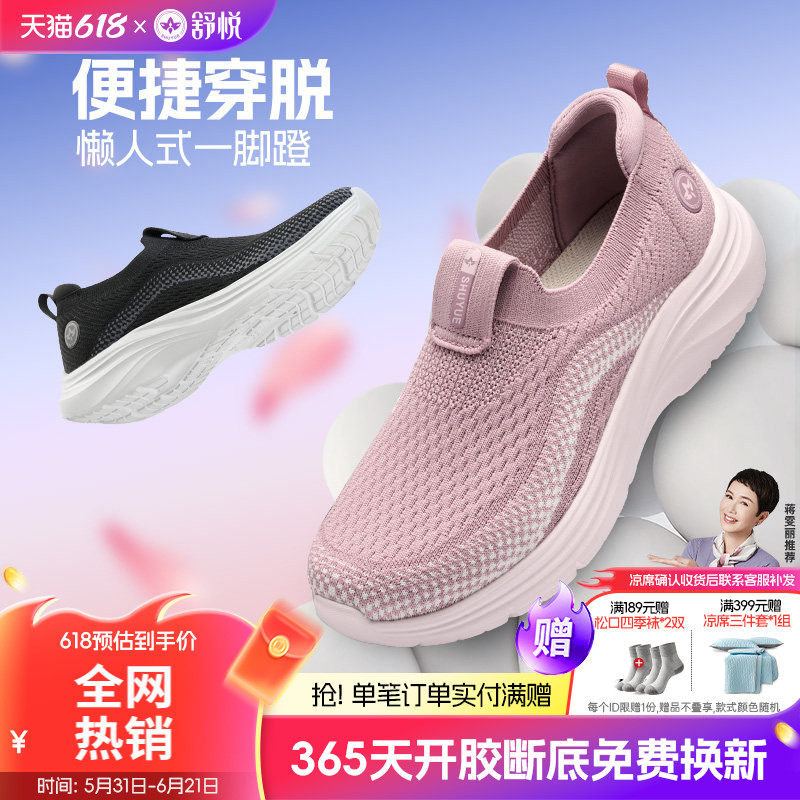 舒悦老人鞋防滑软底女一脚蹬春秋款男休闲妈妈鞋中老年舒适不累脚