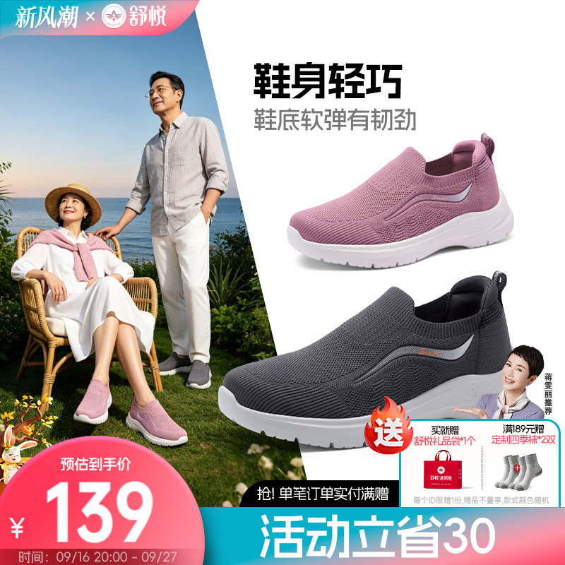 舒悦春秋一脚蹬休闲轻弹散步鞋