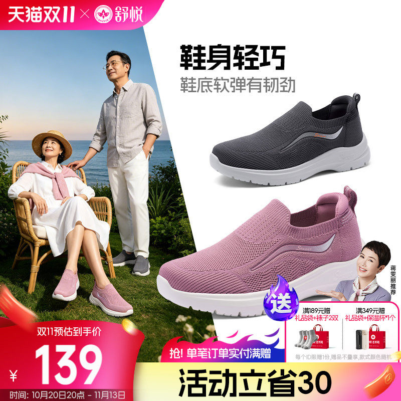 舒悦老人鞋官方旗舰店正品女妈妈鞋中老年舒适不累脚爸爸健步鞋男