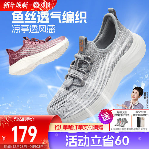 舒悦夏季薄款一脚蹬时尚休闲鞋