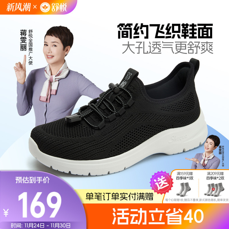 舒悦夏季透气轻履健步鞋