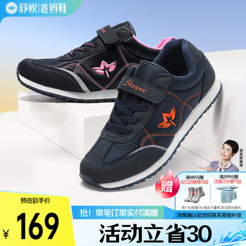 舒悦老人鞋春秋款三重缓震护关节