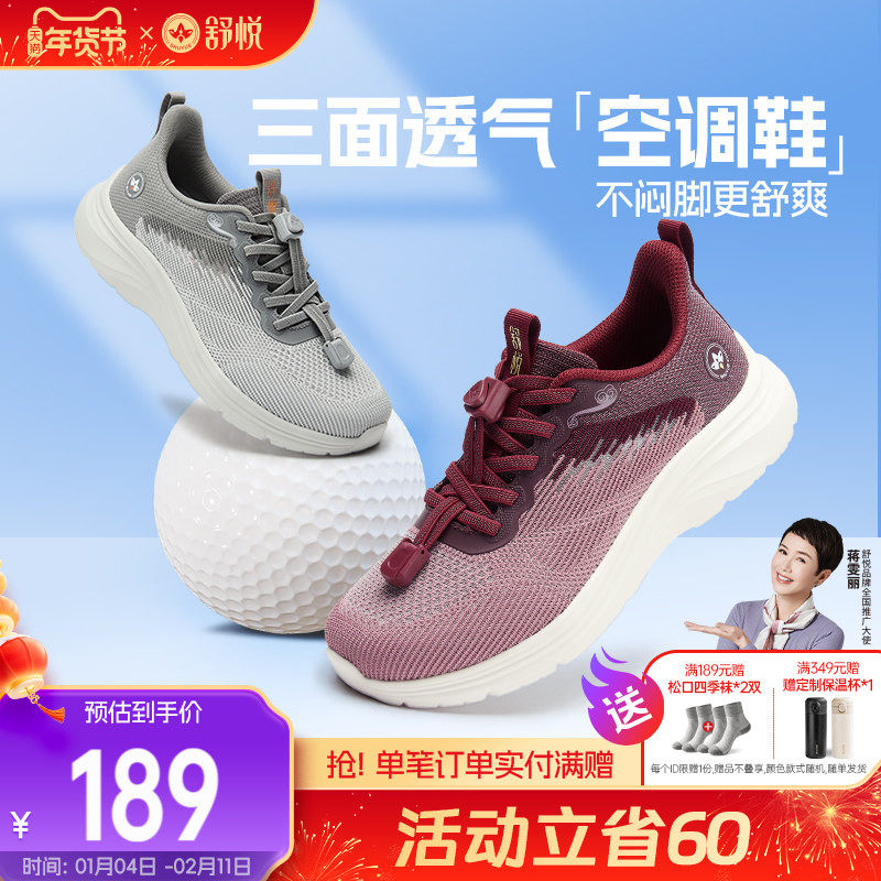 舒悦老人鞋夏季女鞋子妈妈防滑软底椰子中老年健步鞋网面透气运动,女鞋,健步鞋,淘宝优惠券,粉丝福利购,淘宝优惠卷