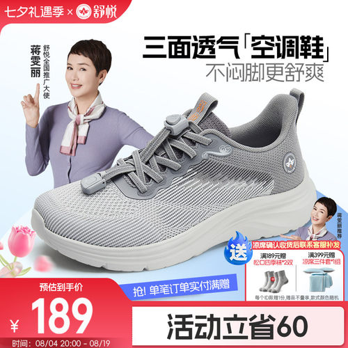 舒悦健步鞋全鞋轻量设计