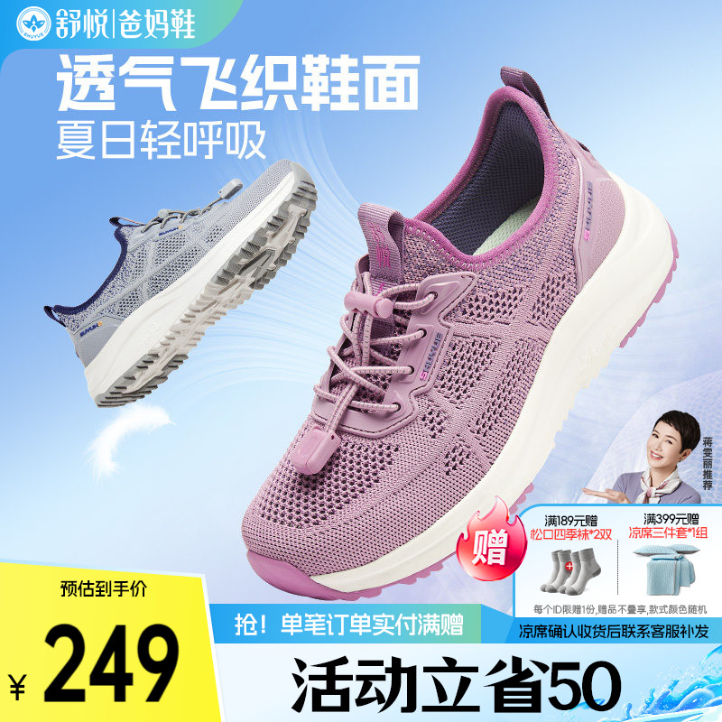 舒悦老人鞋女软底防滑中老年人休闲舒适男夏季网面妈妈健步鞋母亲