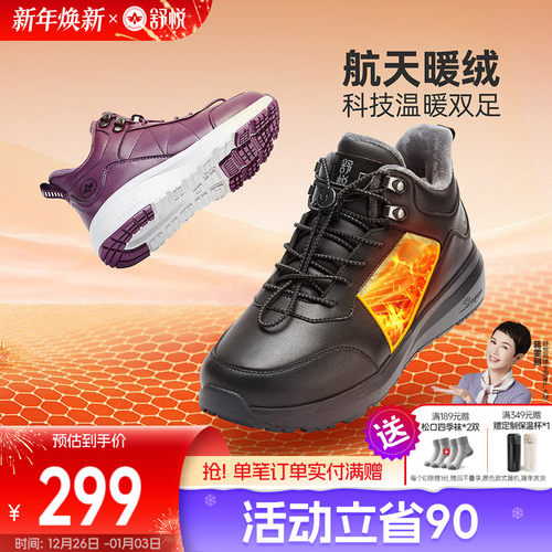 舒悦老人鞋冬季软弹脚感高帮鞋