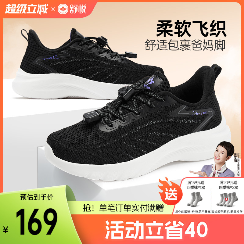 舒悦老人鞋健步鞋防滑软底