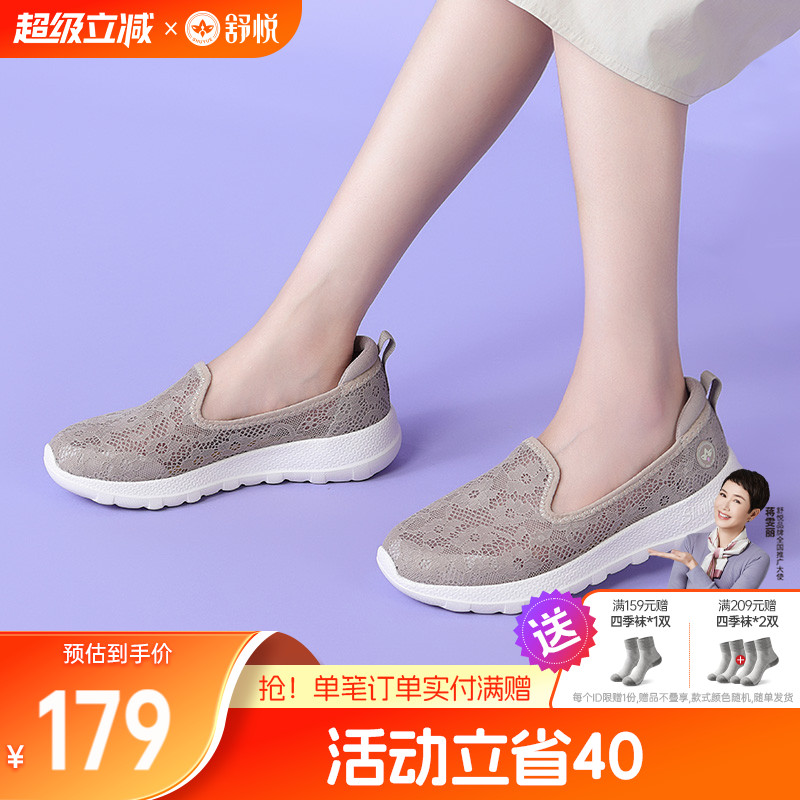 舒悦一脚蹬蕾丝鞋面女单鞋