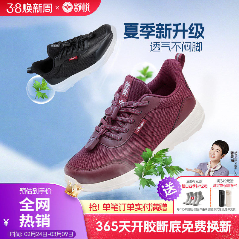 舒悦老人鞋旗舰店爸爸妈妈中老年健步鞋夏季35码41码大小码清仓