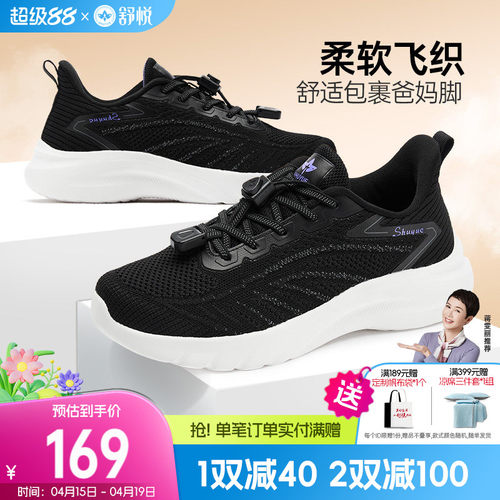 舒悦老人鞋健步鞋防滑软底