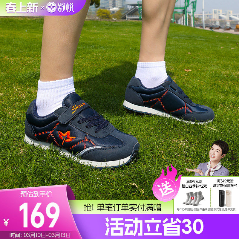 舒悦老人鞋旗舰店老年鞋男春秋防滑软底健步鞋轻便运动鞋爸爸妈妈