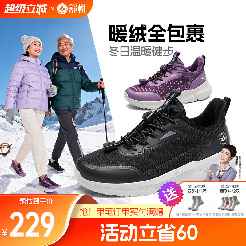 舒悦平跟圆头水晶绒保暖健步鞋