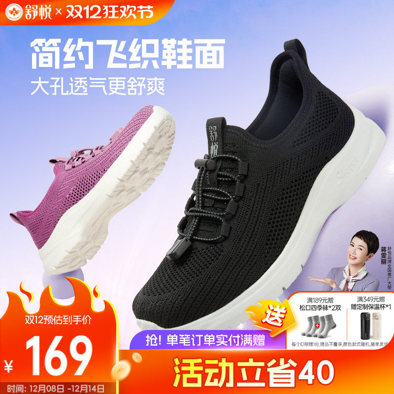 舒悦健步鞋大孔透气飞织不闷脚