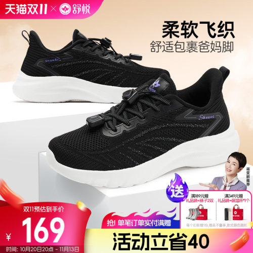 舒悦老人鞋健步鞋防滑软底