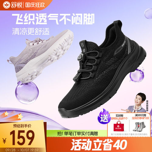 舒悦夏季透气轻履健步鞋