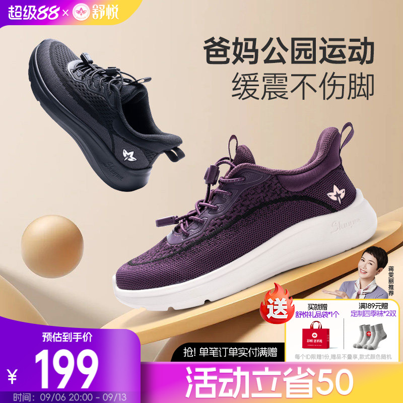 舒悦老人鞋官方旗舰店正品妈妈鞋防滑老年健步鞋女款软底爸爸运动