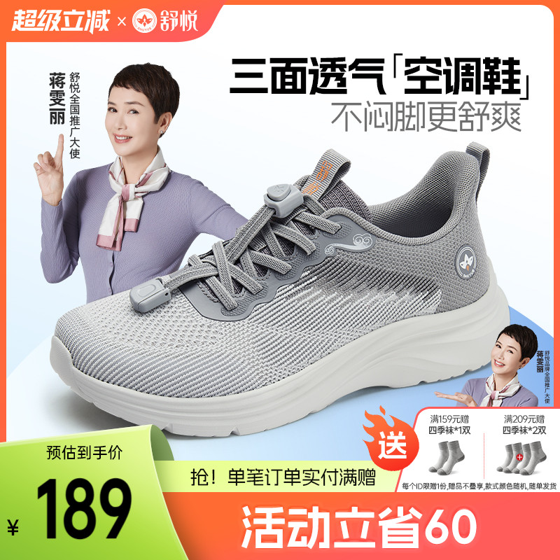 舒悦健步鞋全鞋轻量设计