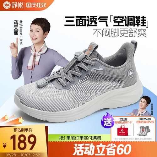 舒悦健步鞋全鞋轻量设计