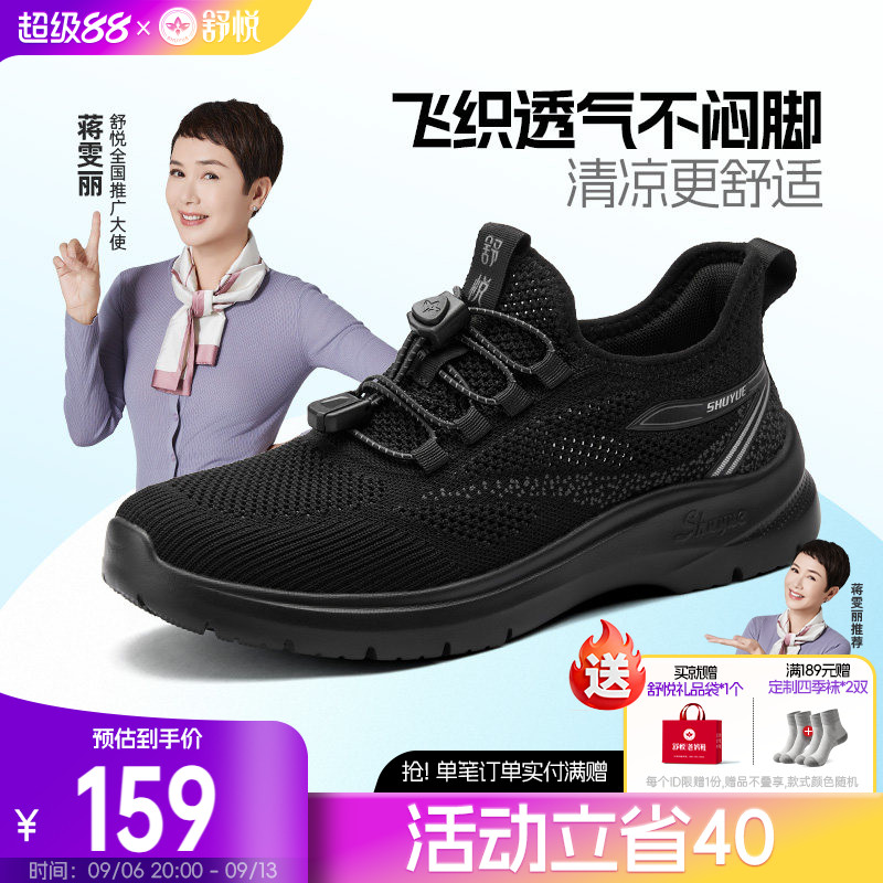 舒悦老人健步鞋男爸爸鞋中老年舒适运动防滑软底女士妈妈春秋正品