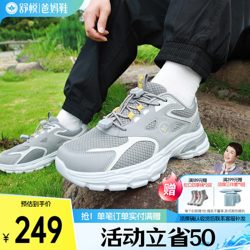 舒悦健步鞋轻量科技双层缓震