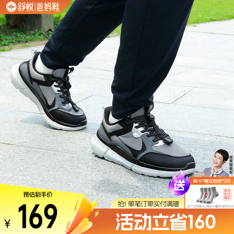 舒悦老人健步鞋男爸爸鞋中老年舒适运动防滑软底散步旅游秋季新品