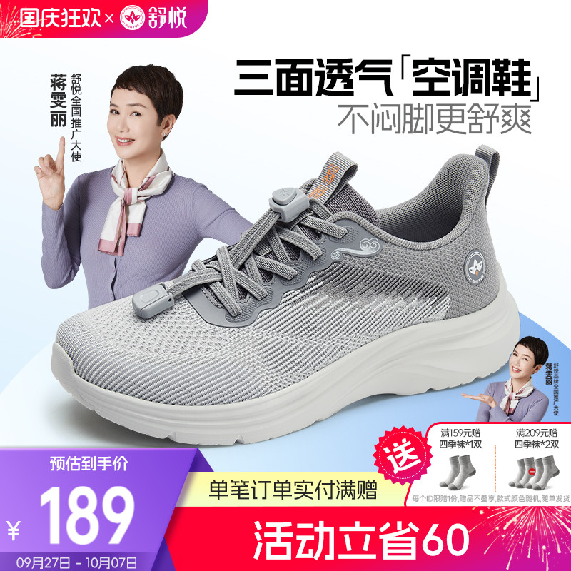 舒悦健步鞋全鞋轻量设计