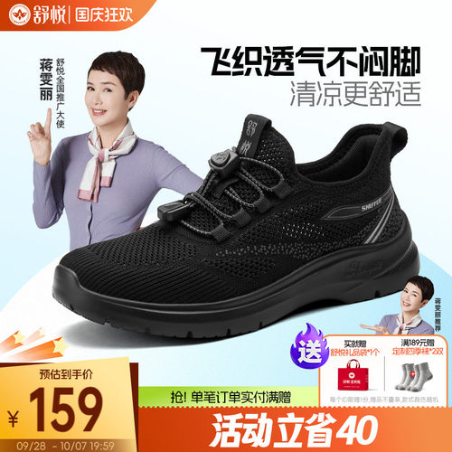 舒悦老人鞋健步鞋轻盈鞋身