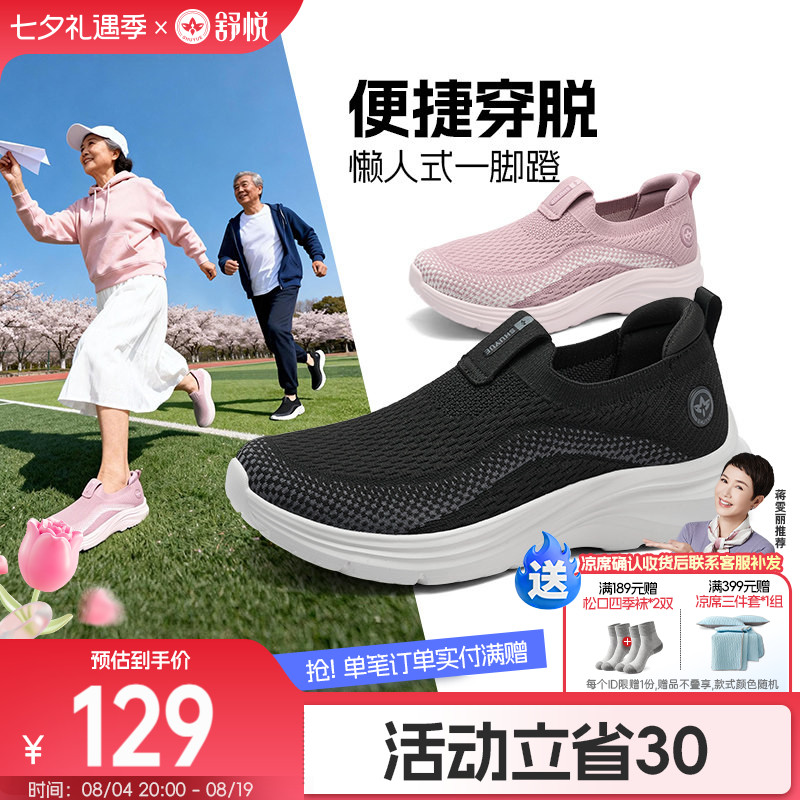 舒悦舒适平跟圆头一脚蹬健步鞋
