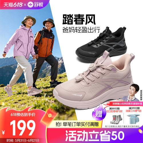 舒悦时尚平跟圆头防滑健步鞋