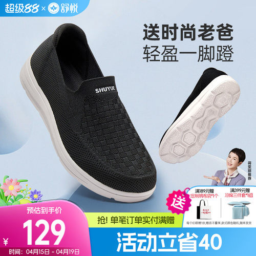 旗舰店老人鞋舒悦春夏