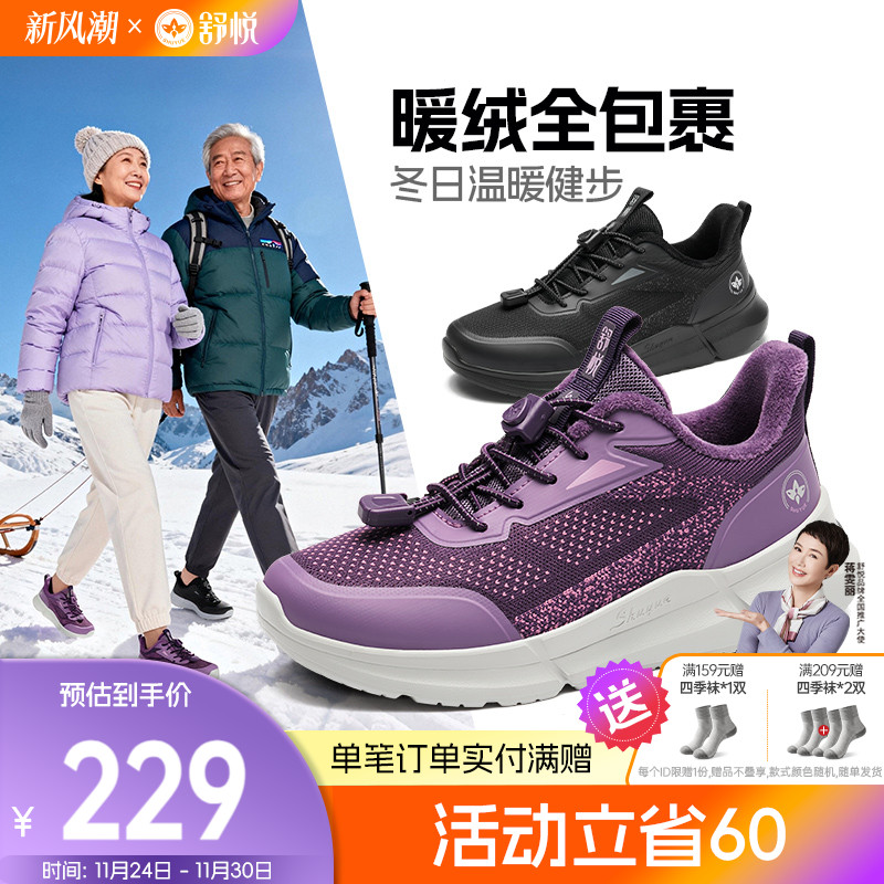 舒悦平跟圆头水晶绒保暖健步鞋