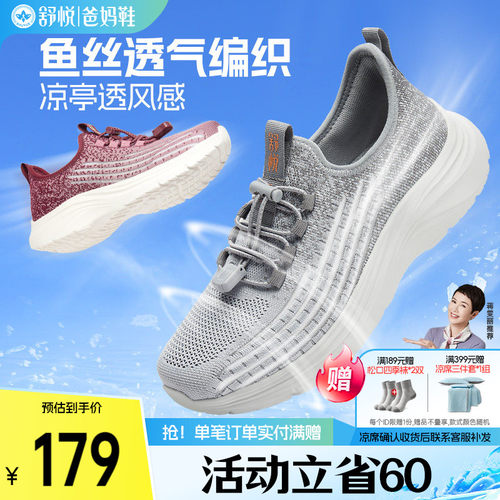 舒悦夏季薄款一脚蹬时尚休闲鞋