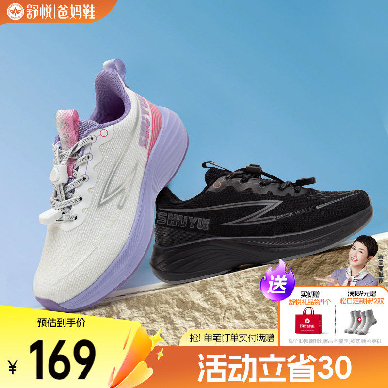 舒悦老人鞋官方旗舰店官网春秋款中老年妈妈健步鞋防滑软底轻便女