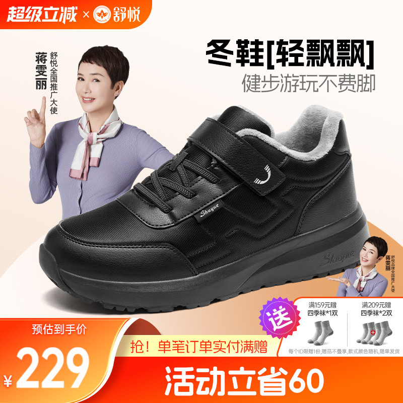 舒悦老人鞋冬季加绒保暖时尚