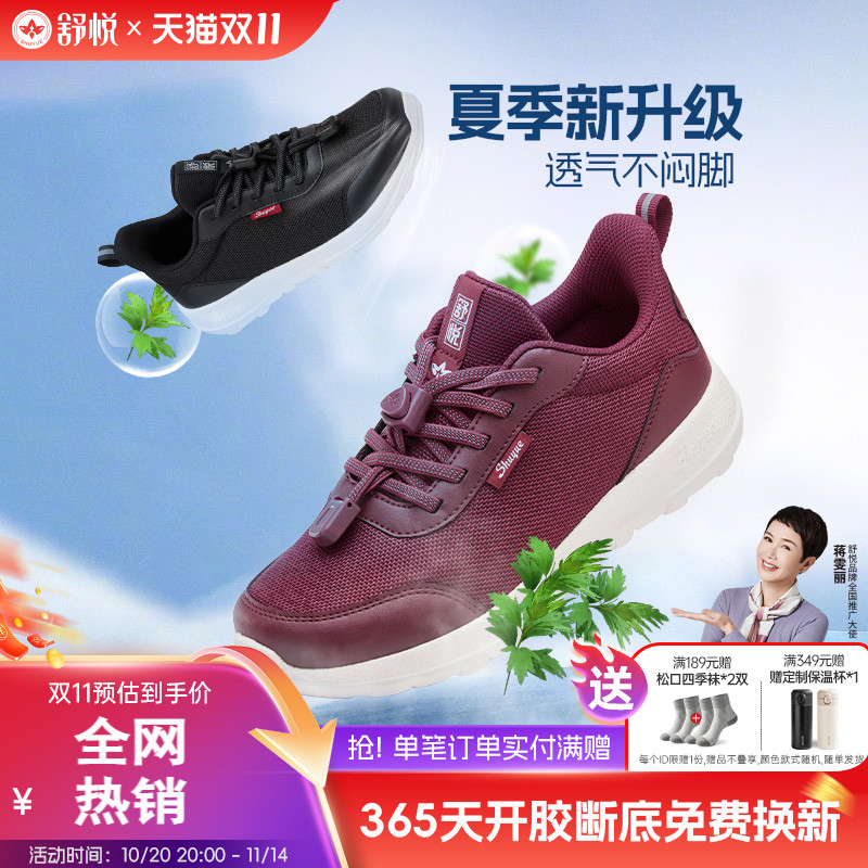 舒悦健步鞋防滑软底轻盈透气