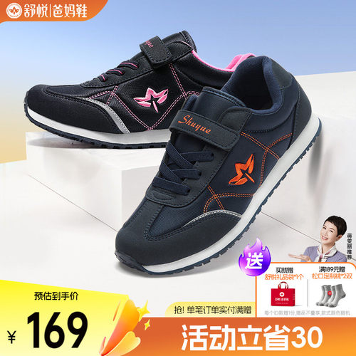 舒悦老人鞋春秋款三重缓震护关节