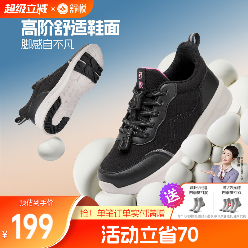 舒悦老人鞋老年运动健步鞋圆头