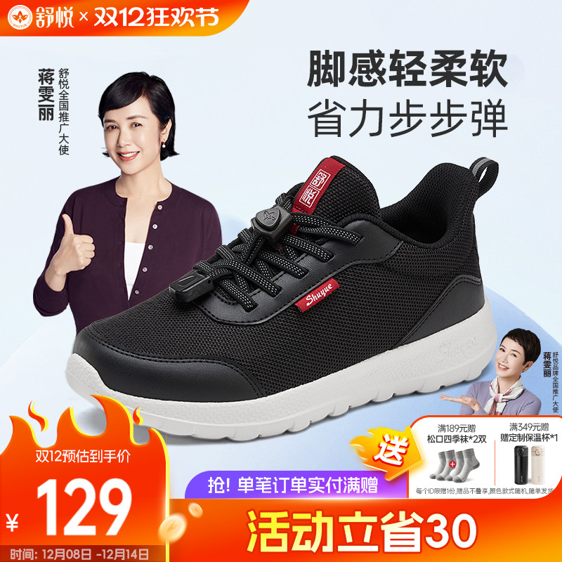 舒悦老人鞋运动健步鞋透气妈妈鞋