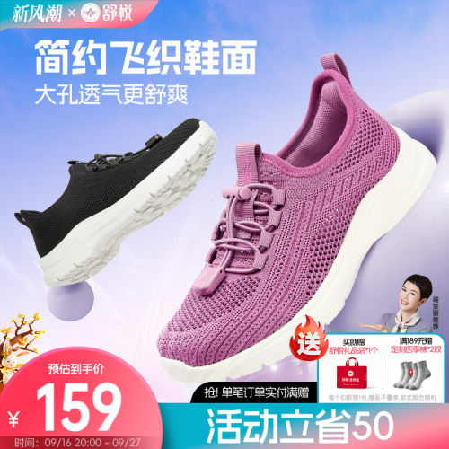 舒悦老人鞋时尚休闲轻便防滑软底