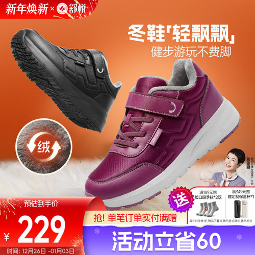 舒悦老人鞋圆头时尚休闲鞋