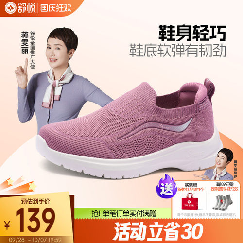 舒悦老人鞋妈妈鞋艾草运动健步鞋