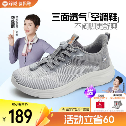 舒悦健步鞋全鞋轻量设计