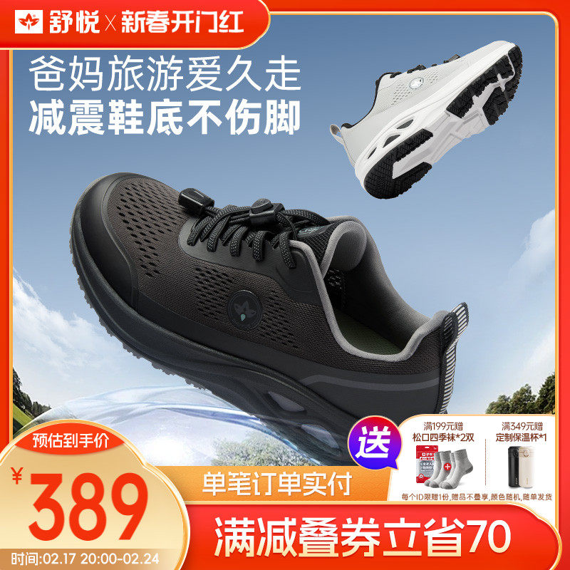 舒悦老人鞋男防滑软底春秋中老年旅游鞋父亲爷爷户外运动健步轻便