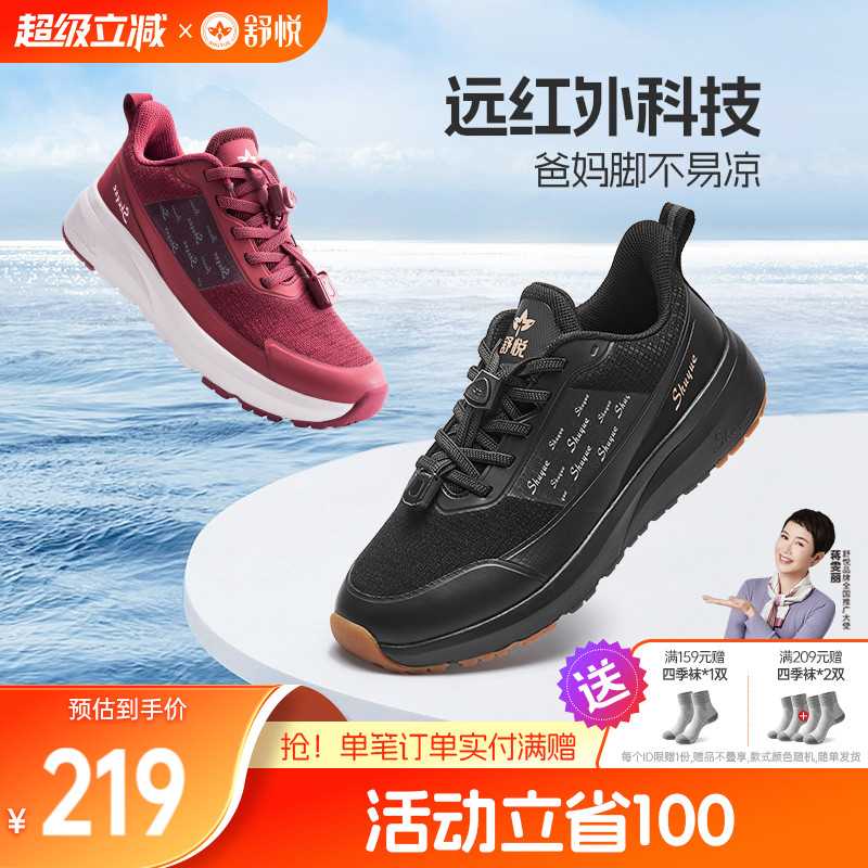 舒悦户外旅游休闲健步圆头