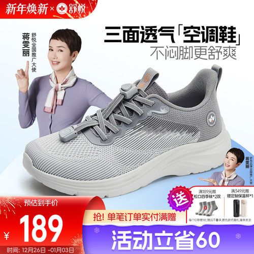 舒悦健步鞋全鞋轻量设计