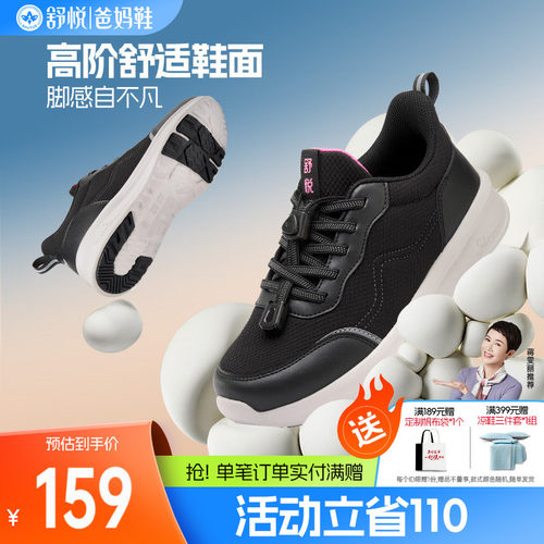 舒悦老人鞋老年运动健步鞋圆头