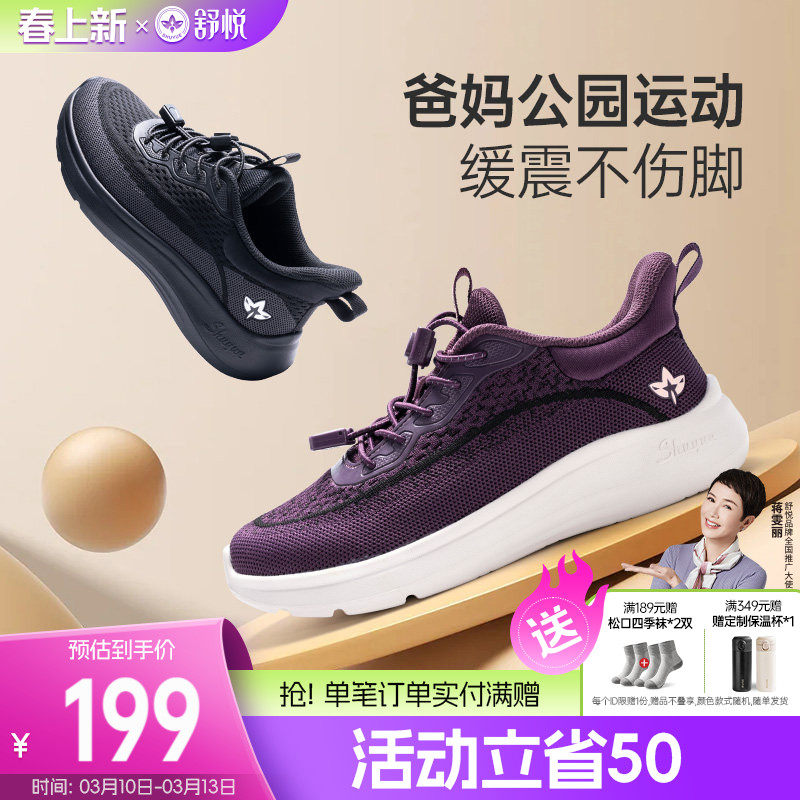 舒悦老人鞋官方旗舰店正品妈妈鞋防滑老年健步鞋女款软底爸爸运动